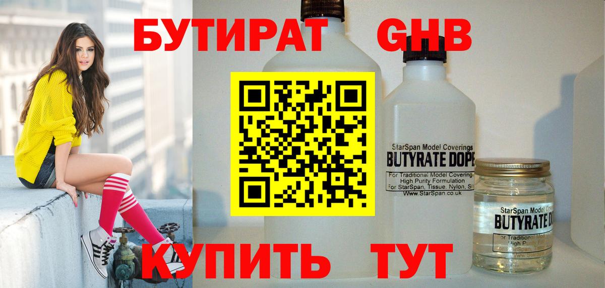 Тихорецк  Бутират  Вход с VPN  Бутират 1.4BDO 