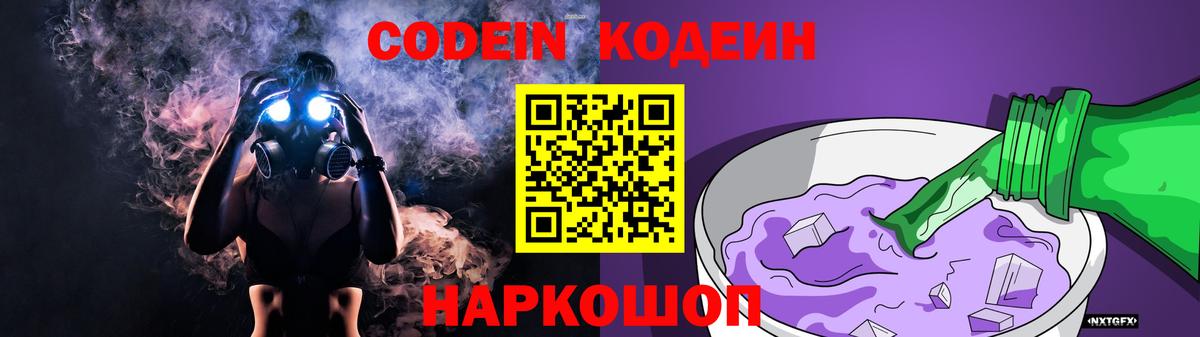 Кодеиновый сироп Lean Purple Drank  Вход с VPN  Тихорецк  Codein напиток Lean (лин) 