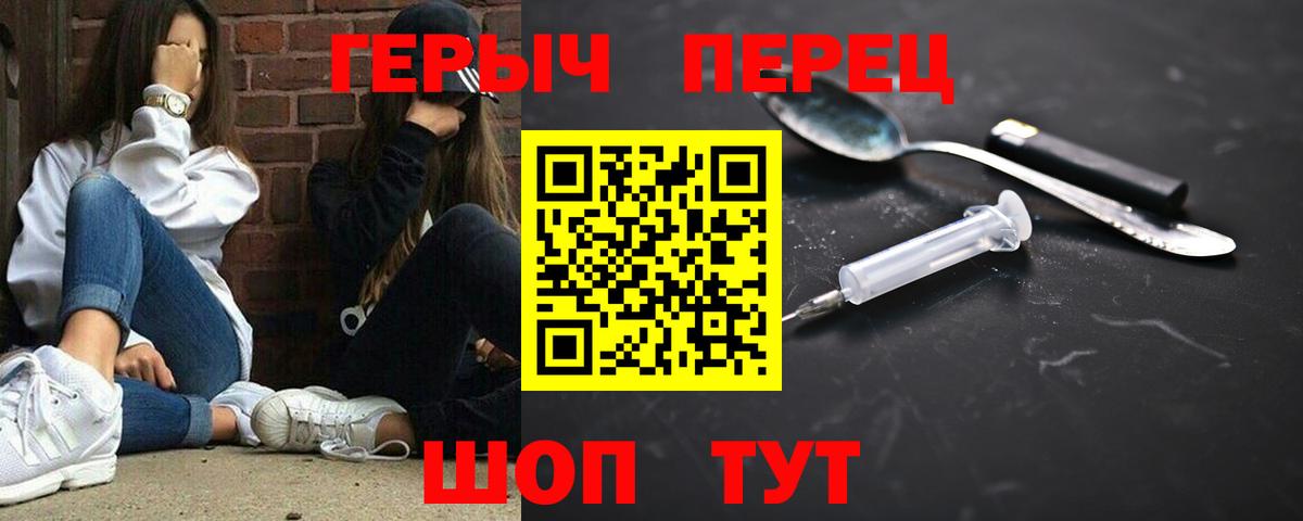 Героин Heroin  Вход с VPN  Героин  Тихорецк 