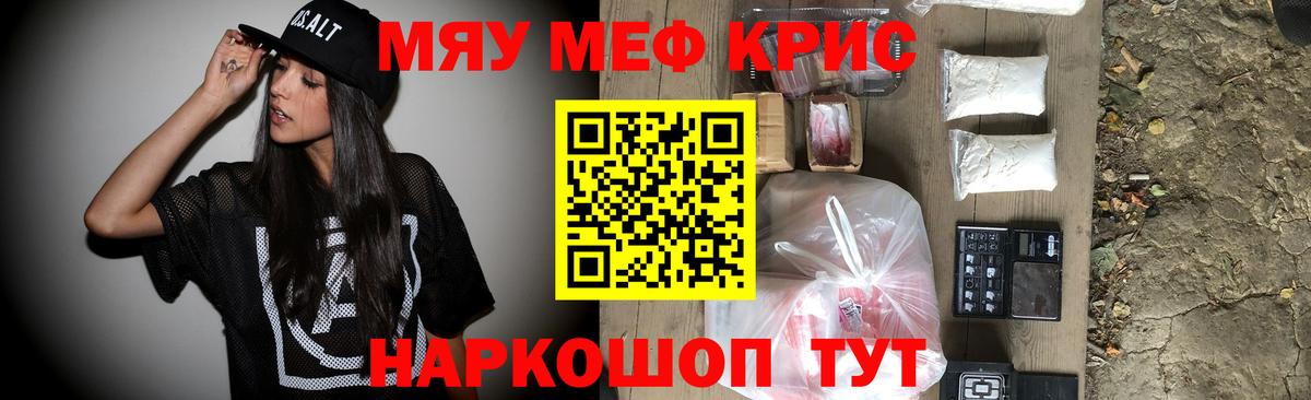 Мефедрон кристаллы Тихорецк