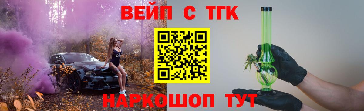 ТГК вейп с тгк Тихорецк